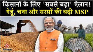 the government has increased the MSP of wheat, barley, mustard and gram