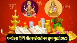 Dhanteras 2025 Date: 18 या 19 अक्टूबर कब है धनतेरस? जानिए तिथि, खरीदारी का शुभ मुहूर्त और धार्मिक महत्व