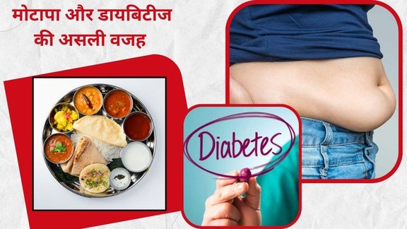 Indian diets, diabetes in India, obesity rise, high carbohydrate intake, low protein consumption, ICMR-INDIAB study, metabolic risks, public health India