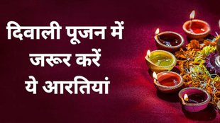 Diwali 2025 Aarti, Ganesh Ji Ki Aarti, Laxmi Ji Ki Aarti, Kuber Ji Ki Aarti, Ram Ji Ki Aarti, Om Jai Jagdish Hare Aarti, Saraswati Mata Ki Aarti, Diwali 2025, Diwali 2025 Lyrics in Hindi, Diwali 2025 Aarti Lyrics in Hindi, Diwali 2025 Shubh Muhurat, When is Diwali 2025, Ganesh Ji Ki Aarti Diwali 2025, Laxmi Ji Ki Aarti Diwali 2025, Kuber Ji Ki Aarti Diwali 2025, गणेश जी की आरती, लक्ष्मी जी की आरती,कुबेर जी की आरती, राम जी की आरती, ओम जय जगदीश हरे आरती