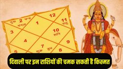 दिवाली से इन राशियों के शुरू होंगे अच्छे दिन, 100 साल बनेंगे केंद्र त्रिकोण और हंस राजयोग, आकस्मिक धनलाभ के योग