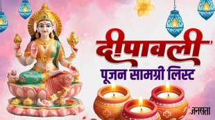 diwali puja samagri, diwali puja samagri list, diwali puja samagri in hindi, vastu tips for ganesha laxmi murti, do buy these things on diwali, kuber yantra, diwali puja saman,diwali 2025, diwali 2025celebration, diwali 2025puja, diwali 2025 date, diwali puja 2025time, diwali puja 2025 vidhi, diwali puja niyam, dhanteras 2025, maa laxmi aarti book, ganesha aarti book, maa lakshmi aarti pdf