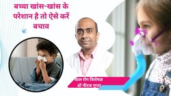 बच्चों में एलर्जी होने के दिखाई देते हैं 5 लक्षण, स्किन से लेकर सांस की नली तक में आते हैं ये बदलाव, डॉक्टर से जानिए कैसे करें इलाज