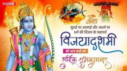 Happy Dussehra 2025 Wishes LIVE: भगवान श्रीराम के भक्त दशहरा पर प्रियजनों को इन संदेशों के जरिए दें विजयदशमी की शुभकामनाएं