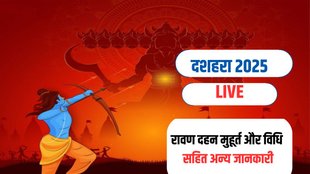 dussehra, dussehra 2025 live updates, Vijayadashami 2025, dussehra puja vidhi