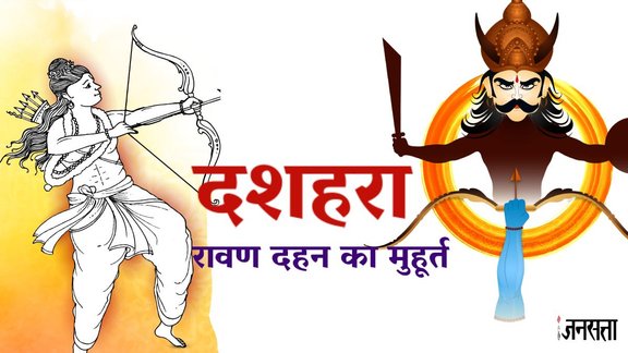 Dussehra 2025, Dussehra 2025 Date, When is Dussehra 2025, When is Vijayadashami, Vijayadashami Puja Muhurat, Dussehra 2025 Puja Time, ravan dahan 2025 puja muhurat, Dussehra puja Vidhi, दशहरा पूजन मुहूर्त, दशहरा पूजन विधि, अस्त्र शस्त्र पूजन विधि, , Dussehra Celebrations, Dussehra Daan, Dussehra History, Dussehra Puja, Dussehra Significance, Ravan Dahan time, Ravan Dahan muhurat, Ravan Dahan kab hoga, Ravan Dahan 2025, Ravan kab jalega, ravan jalane ka time, Ravan Dahan muhurat in delhi, Ravan Dahan muhurat in noida, Ravan Dahan muhurat in gaziabaad, Ravan Dahan muhurat in kanpur, Ravan Dahan muhurat in lucknow, Ravan Dahan muhurat in mysore