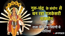 12 अक्टूबर से इन राशियों की पलट सकते हैं किस्मत के तारे, भाग्य के कारक गुरु बनाएंगे शक्तिशाली राजयोग, अप्रत्याशित धन लाभ के योग