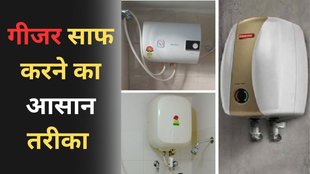 Simple way to clean your geyser | geyser saaf karne ka aasan tarika | how to clean geyser with easy process