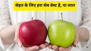 lal or hare seb ke fayde in hindi, lal seb ke fayde, hare seb ke fayde, Red vs Green Apple Benefits, red vs green which apple is better, red apples, green apples