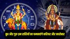 tridashansh yog 2025, guru and budh ki yuti 2025