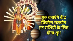 12 साल बाद देवताओं के गुरु बृहस्पति बनाएंगे शक्तिशाली केंद्र त्रिकोण योग, ये राशियां हो सकती है मालामाल, आकस्मिक धन लाभ के योग