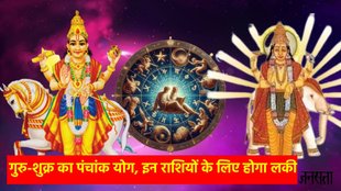 guru gochar gochar 2025, guru in kark, shukra gochar 2025, shukra gochar in kanya, guru shukra Yuti 2025 date, guru shukra Yuti make panchak yog, panchak yog , panchak yog in kundli, panchak yog kaise bnta hai, panchak yog benefits, shukra gochar 2025, guru gochar 2025, guru shukra yuti impact, hans rajyog 2025, kendra trikone rajyog, diwali 2025 kab hai, diwali 2025 horoscope, vipreet rajyog 2025, november 2025 horoscope