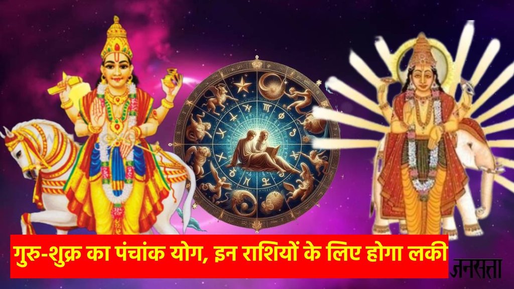 guru gochar gochar 2025, guru in kark, shukra gochar 2025, shukra gochar in kanya, guru shukra Yuti 2025 date, guru shukra Yuti make panchak yog, panchak yog , panchak yog in kundli, panchak yog kaise bnta hai, panchak yog benefits, shukra gochar 2025, guru gochar 2025, guru shukra yuti impact, hans rajyog 2025, kendra trikone rajyog, diwali 2025 kab hai, diwali 2025 horoscope, vipreet rajyog 2025, november 2025 horoscope
