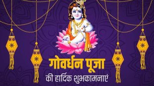happy Govardhan Puja, Govardhan Puja 2025, Govardhan Puja wishes, Govardhan Puja wishes in hindi
