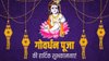 Govardhan Puja 2025 Hindi Wishes: हर खुशी आपके द्वार आये… इन टॉप 10+ संदेशों से अपनों को दें गोवर्धन पूजा की बधाई