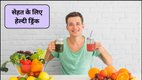 heart health, healthy drinking, blood circulation, arteries, fat or calcium, cholesterol, inflammation, Harvard health, Beetroot Juice, Green Tea, Pomegranate Juice