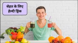 ब्लड सर्कुलेशन को अच्छा बनाती हैं ये 3 ड्रिंक, दिल की धमनियों में ब्लॉकेज का खतरा भी हो जाएगा कम
