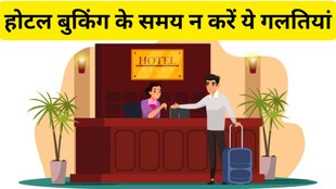 How to Avoid Hotel Booking Mistakes | hotel scams | checking hotel reviews
