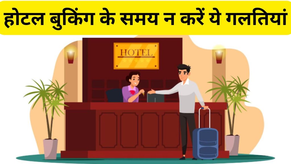 How to Avoid Hotel Booking Mistakes | hotel scams | checking hotel reviews