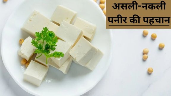 fake paneer, identify fake paneer, identify fake paneer at home