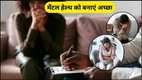 these 5 lifestyle changes improve your mental health, improve your mental health, routine for better mental health in hindi, routine for better mental health