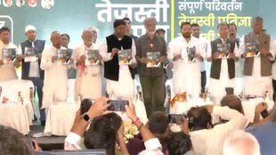 india alliance | manifesto | tejashwi yadav | mukesh sahni |
