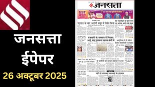 Jansatta newspaper, Jansatta ePaper 25 Octoberr, 2025