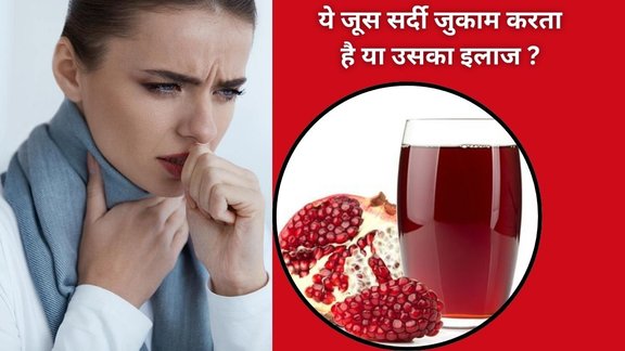 big benefits of drinking pomegranate juice every morning, pomegranate juice every morning on an empty stomach, Anar Ka Juice Pine Ke Fayde,