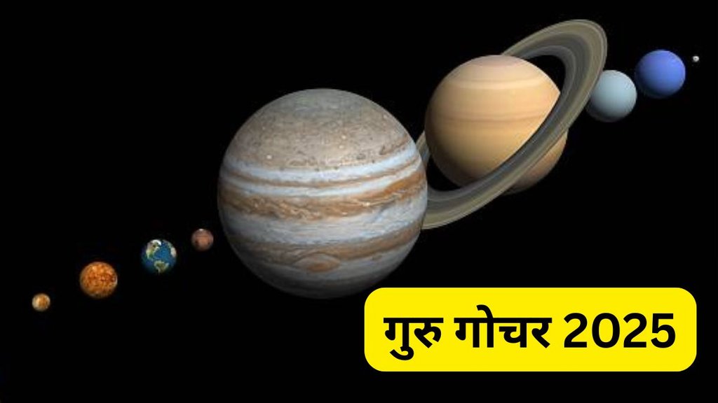 Guru Gochar 2025, गुरु गोचर 2025, Guru Gochar Negative Impact on Zodiac Signs, brihaspati gochar, guru ka kark rashi me gochar, guru gochar ka prabhav, jupiter transit, guru grah, गुरु गोचर, गुरु का कर्क राशि में गोचर, गुरु की अतिचारी गति, गुरु गोचर का प्रभाव, jupiter transit in cancer, jupiter transit unlucky rashi, jupiter transit negative impact, guru ka gochar kark rashi me