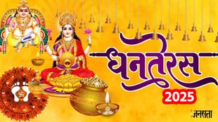 Dhanteras 2025 date, dhanteras 2025 date and time, Dhanteras 2025 shopping time, Dhanteras sona chandi kharidne ka samay,Dhanteras 2025 gold silver purchase time, Dhanteras 2025 kab kharide sona, Dhanteras 2025 gold price, dhanteras 2025 muhurat, dhanteras shubh muhurat, dhanteras 2025 puja timing, dhanteras kab hai 2025, significance of dhantrayodashi, dhantrayodashi date and time 2025, धन त्रयोदशी मुहूर्त, यम दीपम जलाने का शुभ समय