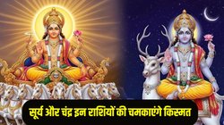 200 साल बाद करवाचौथ पर बनने जा रहा सूर्य और चंद्र का दुर्लभ संयोग, इन राशियों के शुरू होंगे अच्छे दिन, करियर में तरक्की के साथ अपार धनलाभ के योग