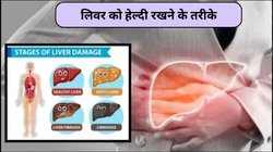 सुबह की ये 4 आदतें लिवर को बनाएगी हेल्दी, दिनभर एनर्जेटिक रहेगा शरीर, आज से ही कर दें शुरू