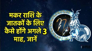 Capricorn horoscope, horoscope, Makar rashifal, Makar rashifal October to december 2025, Makar horoscope, 3 month horoscope of Makar , Makar rashifal, Makar rashifal 2025, Makar rashi, Makar sade sati, Makar kantak shani ki dhaiya, Makar shani ki panauti, Makar shani dhaiya, Makar shani sade sati, calendar 2026, Capricorn horoscope, Capricorn monthly horoscope october 2025, Capricorn monthly horoscope november 2025, Capricorn monthly horoscope december 2025, Horoscope 2026, Capricorn Zodiac Sign, Makar Rashifal 2026, Makar rashi ke liye kese rahega agle 3 maah 2025, January to December 2026 Makar rashifal, मकर राशिफल 2026 , मकर राशि के लिए कैसा रहेगा अक्टूबर से दिसंबर 2025, lakshmi narayan yog 2025, gaj lakshmi rajyog 2025, shash rajyog 2025, gaj kesari rajyog, vipreet rajyog 2025, navpancham rajyog 2025