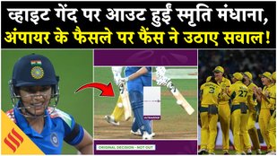 AUS vs IND Semifinal Controversy over Smriti Mandhana's dismissal