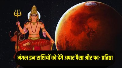 27 अक्टूबर से पलट सकती है किस्मत, मंगल करेंगे स्वराशि वृश्चिक में प्रवेश