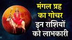 mars gochar 2025 mangal transit in scorpio