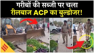 рд╕рдмреНрдЬреАрд╡рд╛рд▓реЛрдВ рдкрд░ Bahadurgarh ACP Dinesh Kumar рдиреЗ рдЪрд▓рд╡рд╛рдпрд╛ рдмреБрд▓рдбреЛрдЬрд░, Viral Video рдкрд░ DGP рдХрд╛ рд░рд┐рдПрдХреНрд╢рди| Haryana