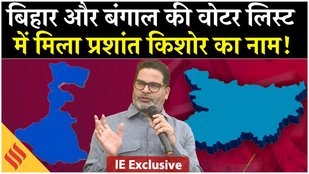 Jan Suraj Party Prashant Kishor name found in Bihar and West Bengal voter list| EXCLUSIVE