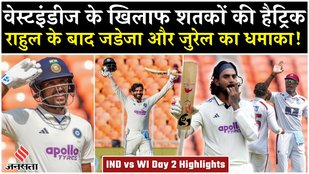 IND vs WI Day 2 Highlights: West Indies के खिलाफ Rahul, Dhruv Jurel और Jadeja ने ठोका शतक