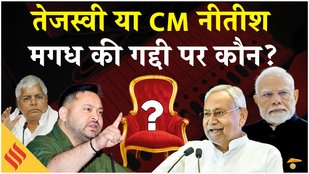 Magadh की 26 सीटों पर Tejashwi Yadav, CM Nitish और BJP में से किसका चलेगा जादू?| Bihar Election 2025