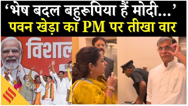 Bihar Elections 2025 : Pwan Khera का बयान कहा गुजरात को 52 हजार करोड़, बिहार को तीन मजदूर एक्सप्रेस