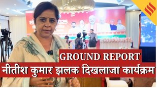 NDA Manifesto Bihar Elections 2025: Patna में NDA का संकल्प पत्र विमोचन अधूरा, Nitish बिना बोले लौटे