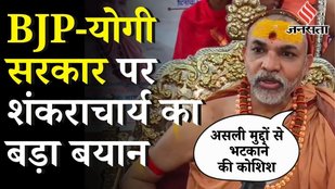I Love Mahadev पर क्यों भड़के Shankaracharya Avimukteshwaranand, Bihar Elections 2025 पर क्या कहा ?
