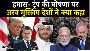 Gaza Peace Plan पर PM Modi समेत नेताओं ने की Donald Trump की तारीफ | Qatar | France | Egypt | UK