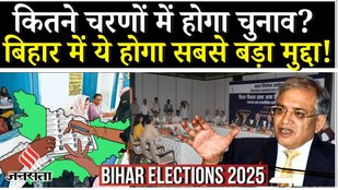 Bihar Election Date Announcement: छठ के बाद बिहार में Voting, Mahagathbandhan- NDA किसका पलड़ा भारी ?