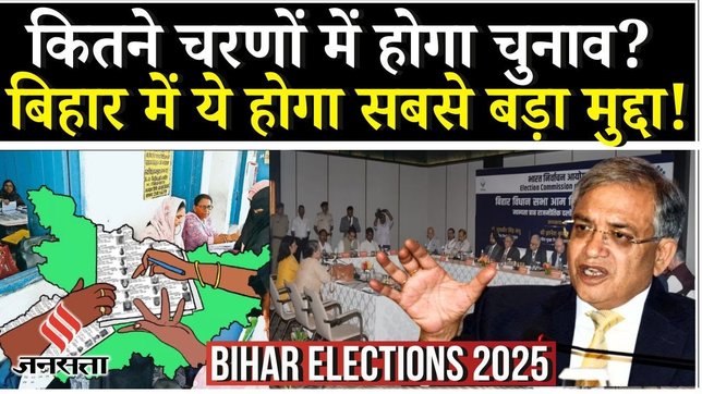 Bihar Election Date Announcement: छठ के बाद बिहार में Voting, Mahagathbandhan- NDA किसका पलड़ा भारी ?