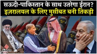 Iran Israel War: Saudia Arabia Pakistan Defence Deal में Khamenei की एंट्री?| Netanyahu| Gaza|Tehran