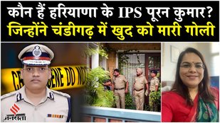 Haryana के IPS अधिकारी ADGP Y Puran Kumar ने खुद को मारी गोली, Chandigarh वाले घर का का देखें VIDEO!