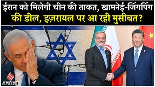 Iran Israel News: Khamenei ने मिलाया China से हाथ, हो गया Israel का बंदोबस्त?| Tehran| Netanyahu