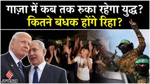 Israel-Hamas Ceasefire: Gaza Peace Plan पर हमास-इज़रायल की मंजूरी, आसान नहीं राह? Netanyahu | Trump